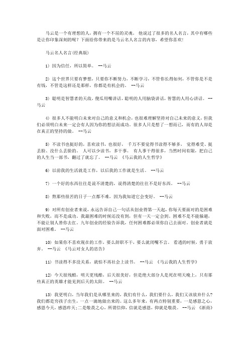 马云名人名言_名人名言大全摘抄10字