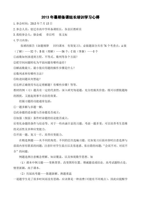 2013暑期学习心得