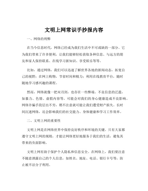 文明上网常识手抄报内容