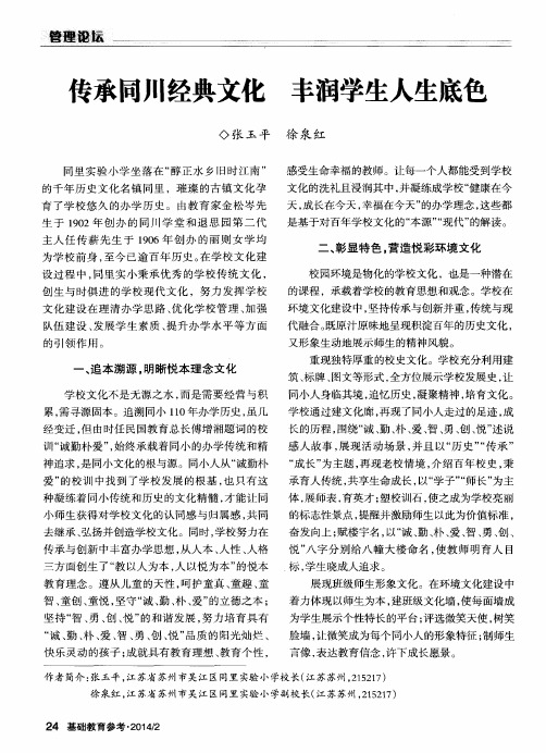 专承同川经典文化丰润学生人生底色