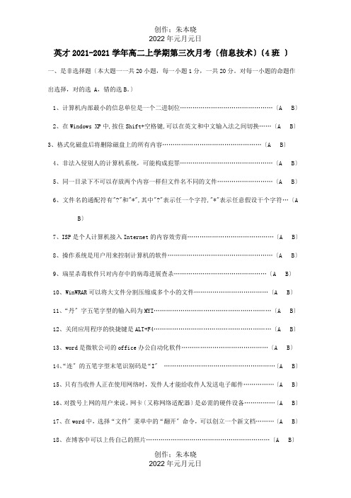 高二信息技术上学期第三次月考4班, 试题