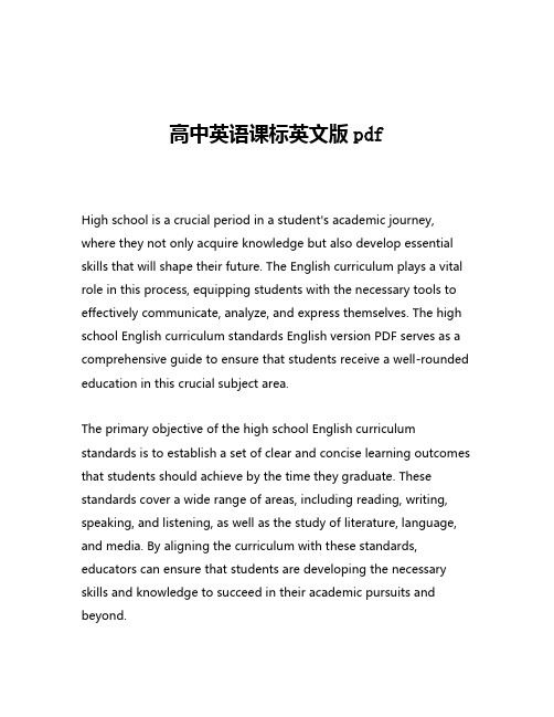 高中英语课标英文版pdf