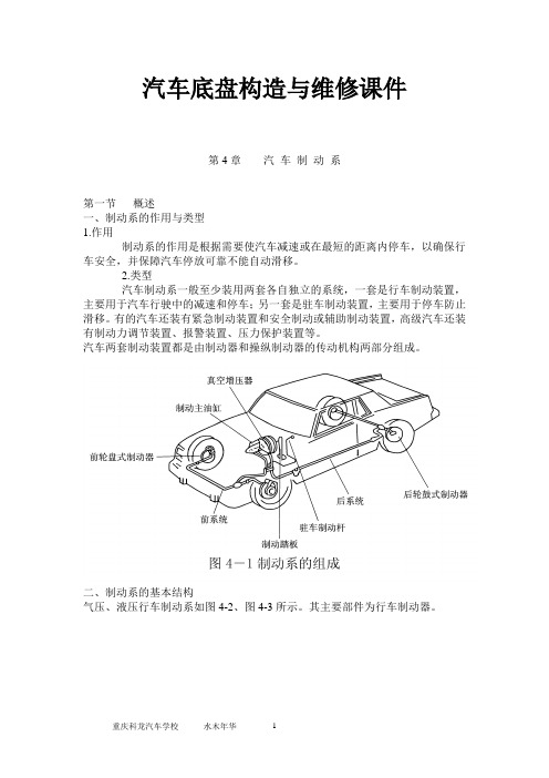 汽车底盘构造课件制动系.(DOC)