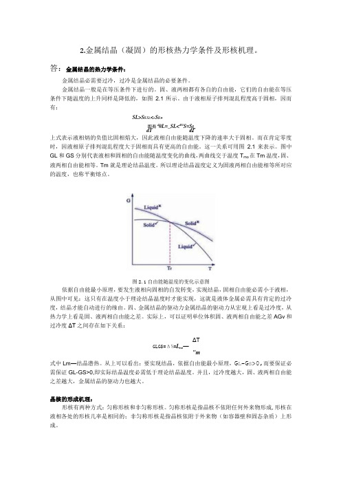 液态金属成型原理