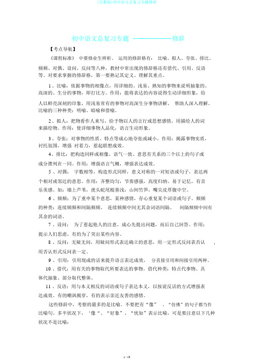 (完整版)初中语文总复习专题修辞