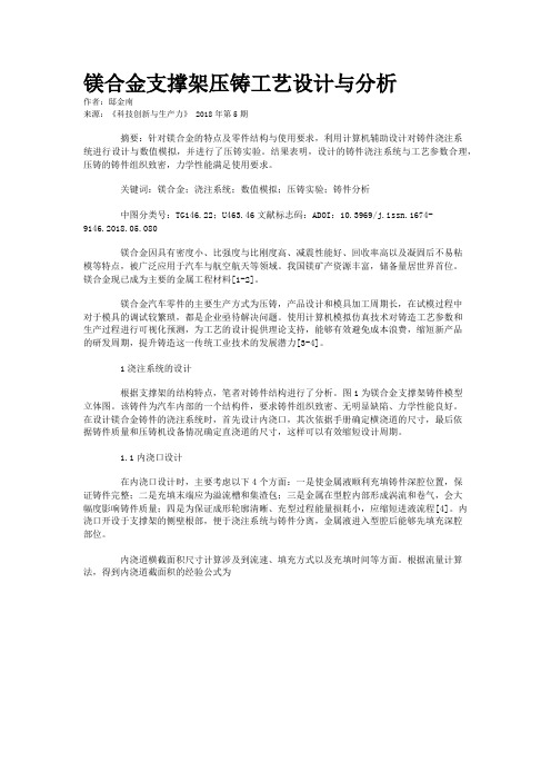 镁合金支撑架压铸工艺设计与分析