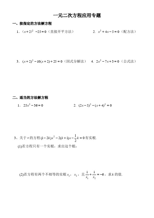 北师大版九年级数学上册-一元二次方程专题