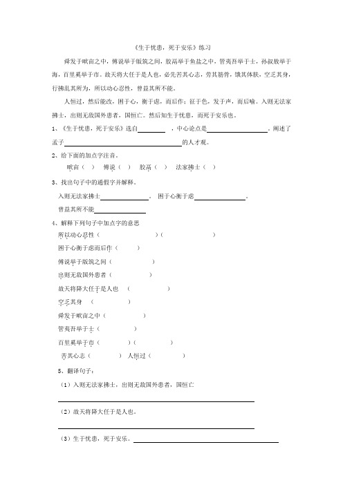 九年级语文下册 18《生于忧患,死于安乐》同步练习(1)(无答案)(新版)新人教版