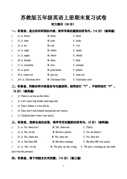 苏教版五年级英语上册期末复习试卷(有答案和听力材料)