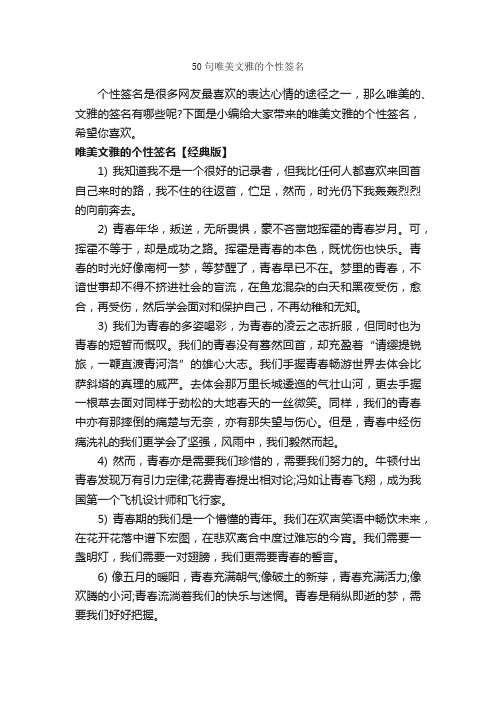 50句唯美文雅的个性签名_个性签名