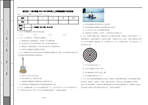 浙江省9-1高中联盟2022-2023学年高二上学期物理期中考试试卷