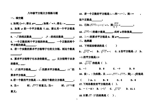 八年级平方根立方根练习题1