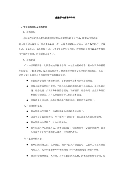 121)知识结构要求比较系统地掌握本学科、本专业的