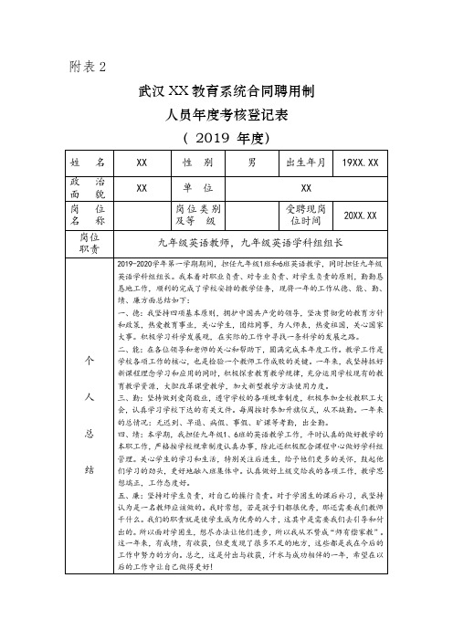 中小学教师年度考核表模板