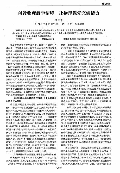 创设物理教学情境 让物理课堂充满活力