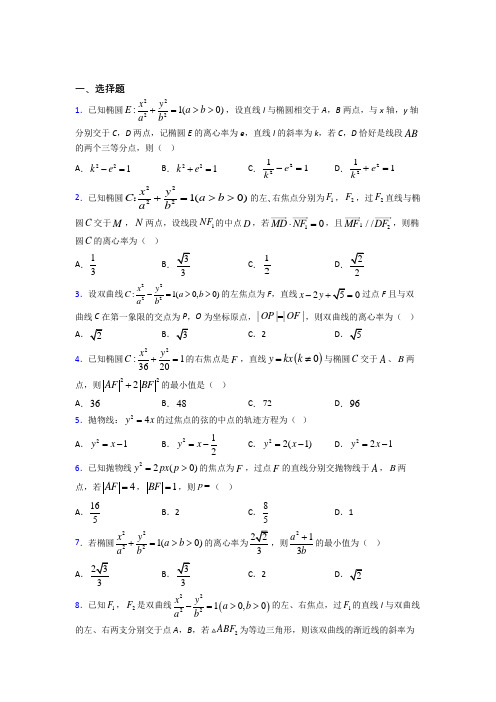 (常考题)北师大版高中数学选修1-1第二章《圆锥曲线与方程》测试(包含答案解析)(4)