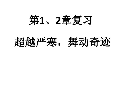 教科版九年级物理上册第1、2章复习重难点解读