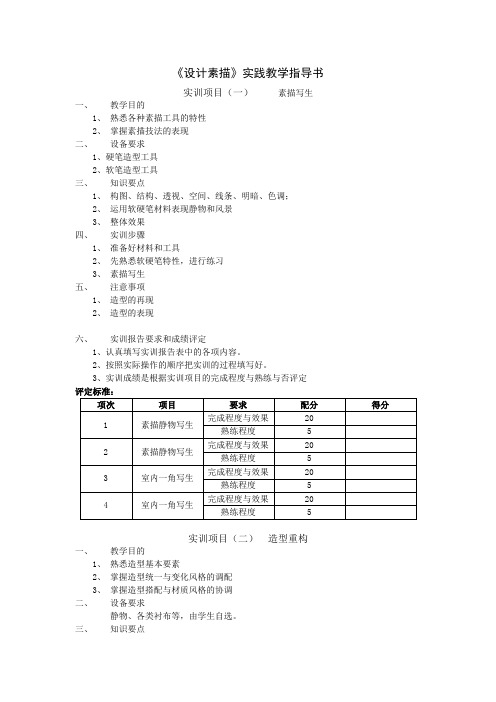 设计素描实践教学指导书讲解