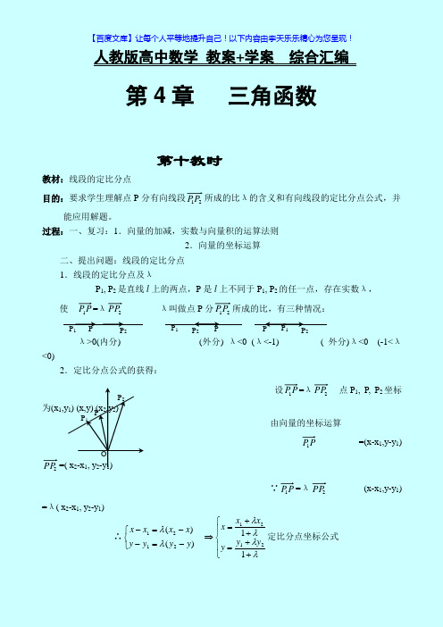 人教版高中数学 教案+学案综合汇编 第5章：平面向量  课时10