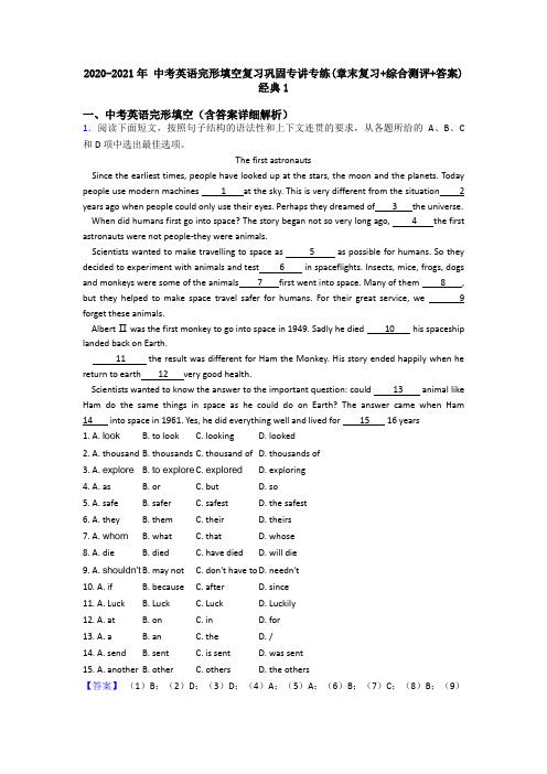 2020-2021年 中考英语完形填空复习巩固专讲专练(章末复习+综合测评+答案)经典1