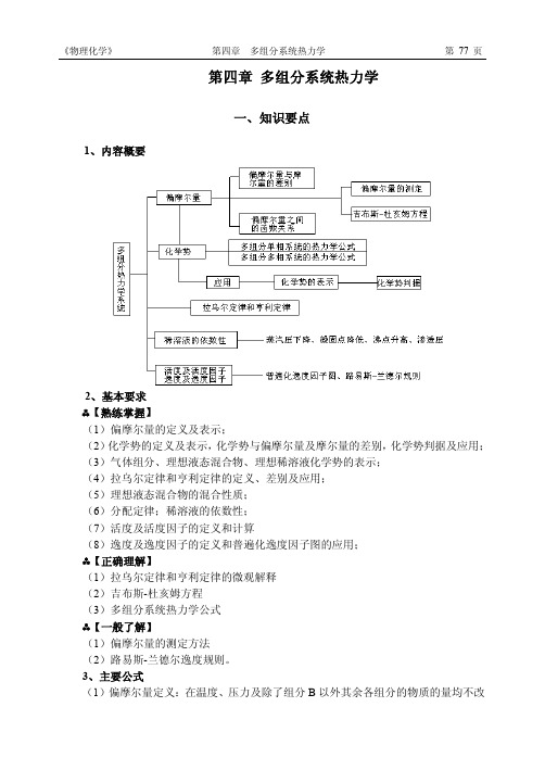 物化第四章习题