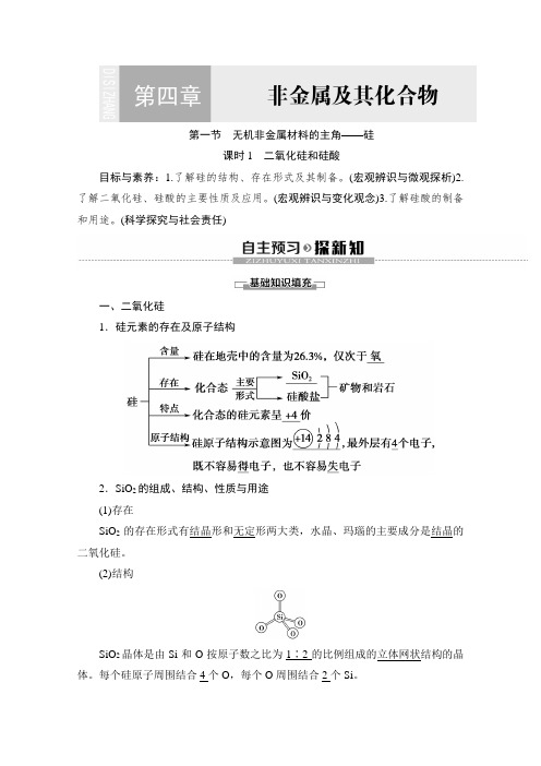 高中化学 人教版必修1 第4章第1节 无机非金属材料的主角——硅  教学设计、教案