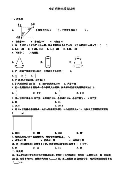 (4份试卷汇总)2019-2020学年山西省阳泉市数学小升初预测试题
