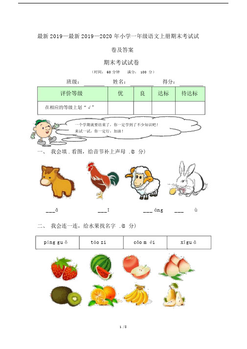 最新2019—2020年小学一年级语文上册期末考试试卷及答案.docx