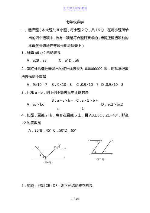 2022-2023学年第二学期期末调研七年级数学试卷