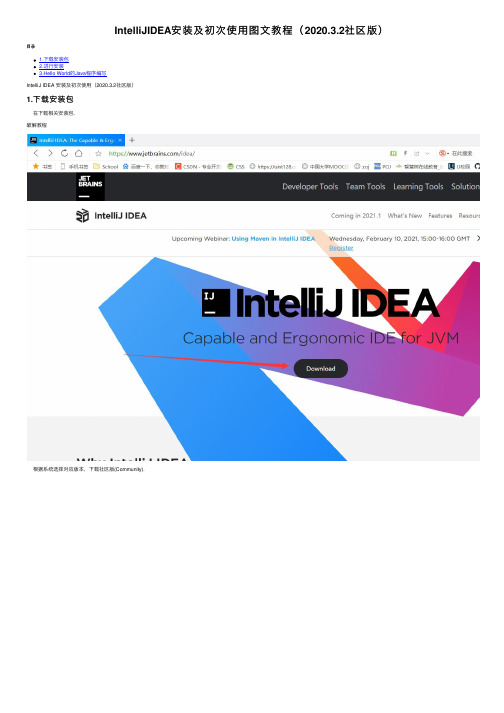 IntelliJIDEA安装及初次使用图文教程（2020.3.2社区版）