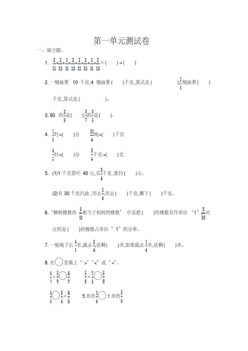 2018年人教版小学六年级上册数学第一单元测试卷及答案