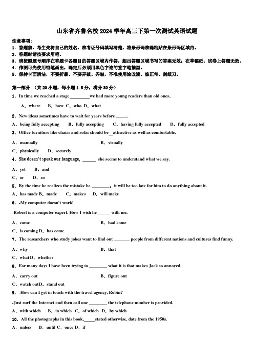 山东省齐鲁名校2024学年高三下第一次测试英语试题(含解析)