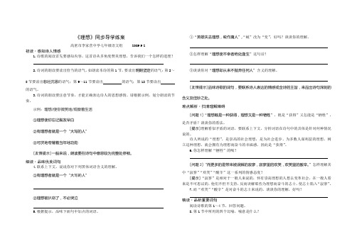 《理想》同步导学练案