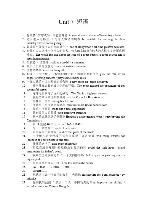 牛津译林版英语九年级上册第七单元词组总结