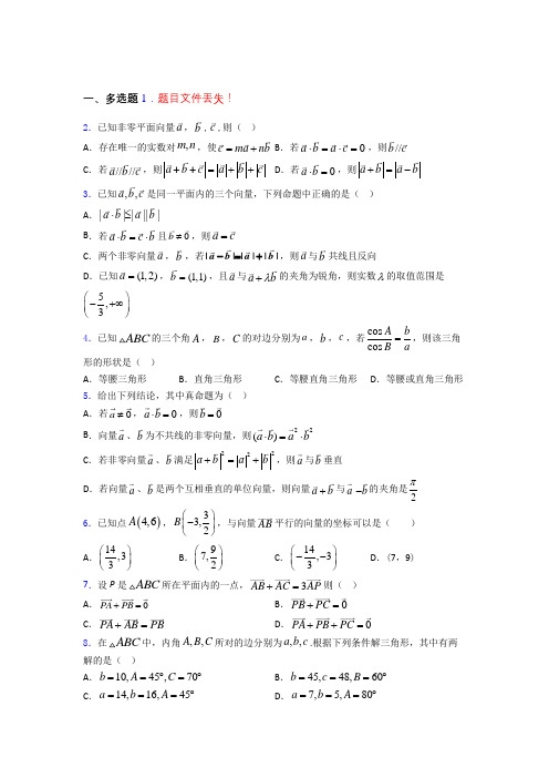 高考平面向量及其应用专题及答案 百度文库