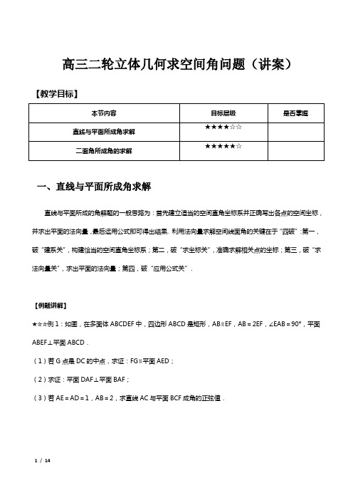 空间夹角 教案 2022届高三数学二轮复习备考