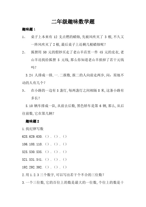 二年级趣味数学题及答案