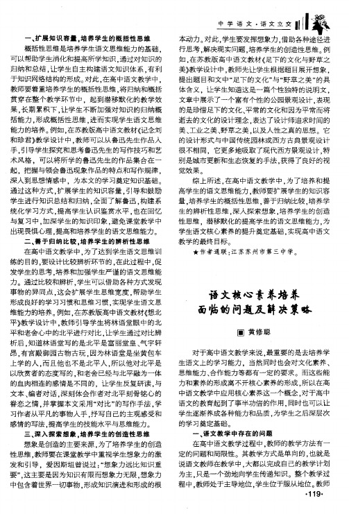 语文核心素养培养面临的问题及解决策略