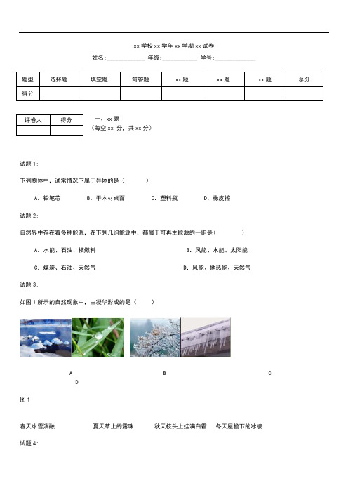 初中物理北京市延庆区中考模拟一模物理考试卷及答案.docx