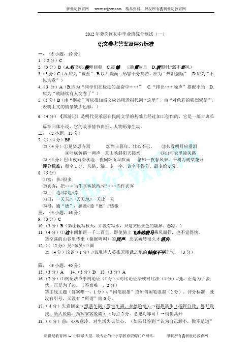 2012年广州市萝岗区初中毕业班综合测试(一)语文试卷