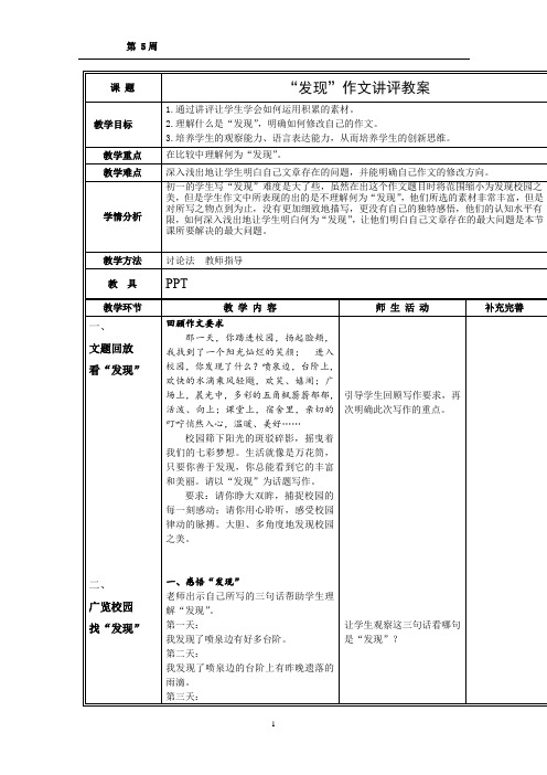 初中语文_撷取灿烂,书写感动——“发现”作文讲评课教学设计学情分析教材分析课后反思