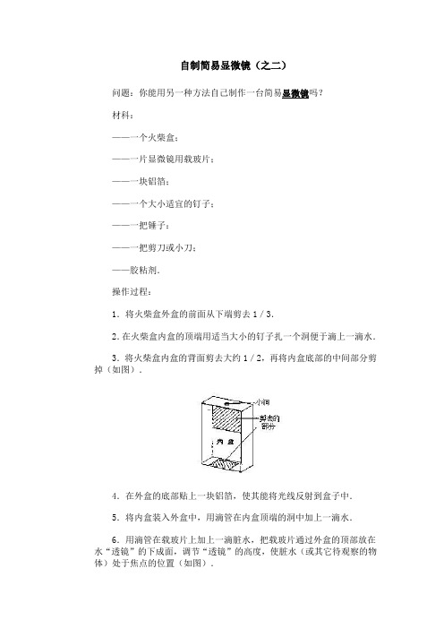 自制简易显微镜(之二)