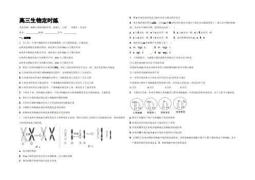 河北省定州中学2021届高三生物(人教版)一轮复习定时练：减数分裂 Word版含答案