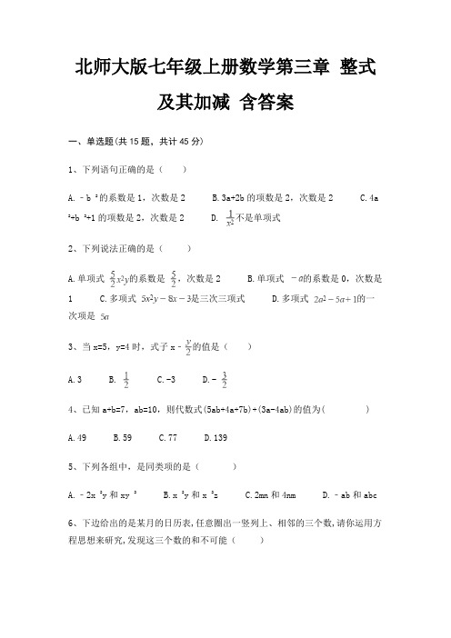 北师大版七年级上册数学第三章 整式及其加减 含答案