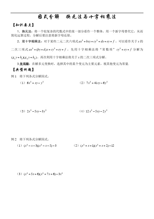 上海初中数学因式分解