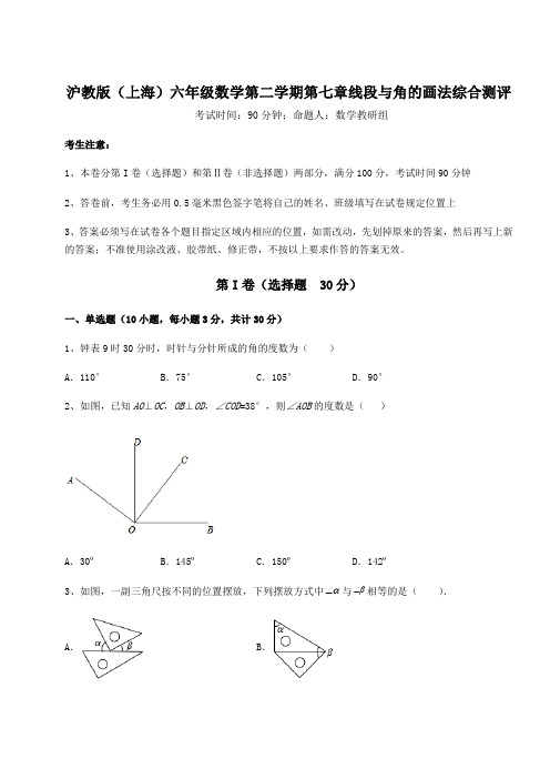 2022年精品解析沪教版(上海)六年级数学第二学期第七章线段与角的画法综合测评试卷(含答案详解)