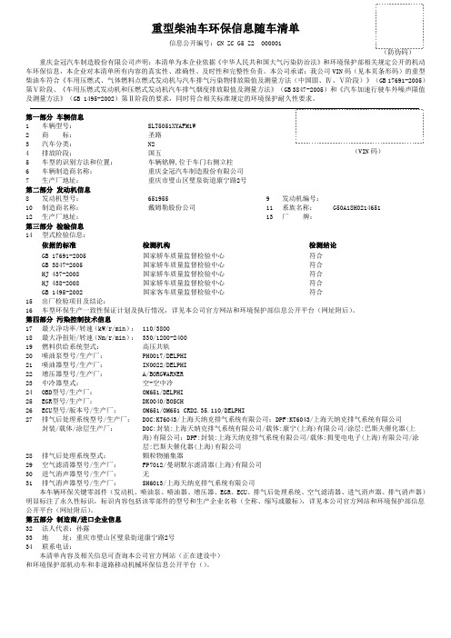 重型柴油车环保信息随车清单