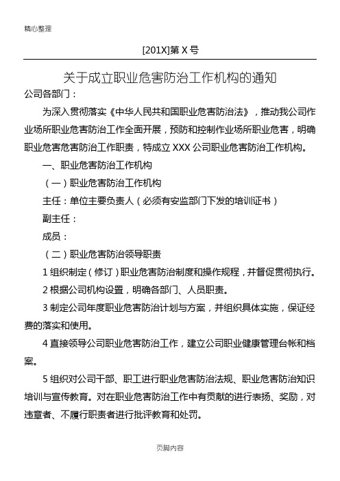 职业病防治领导机构及职业卫生管理机构成立文件