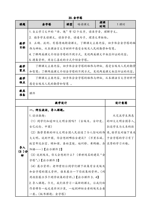 《20.金字塔》公开课精品教案及说课稿