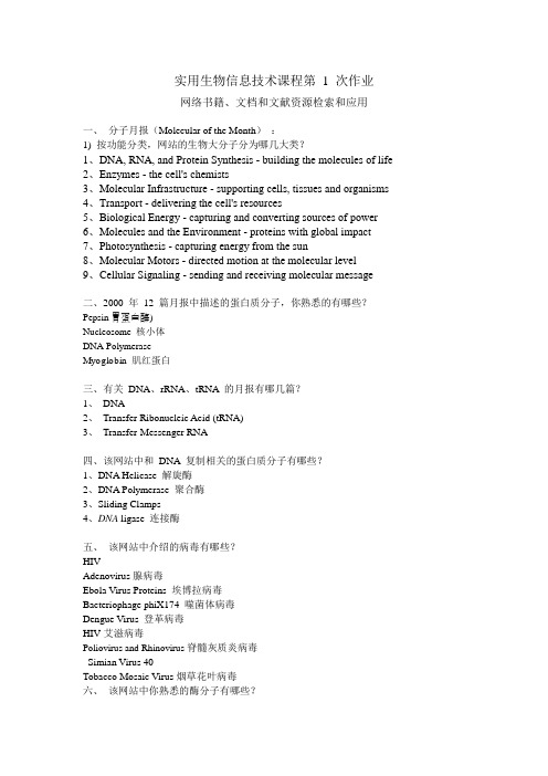 实用生物信息技术第一次作业